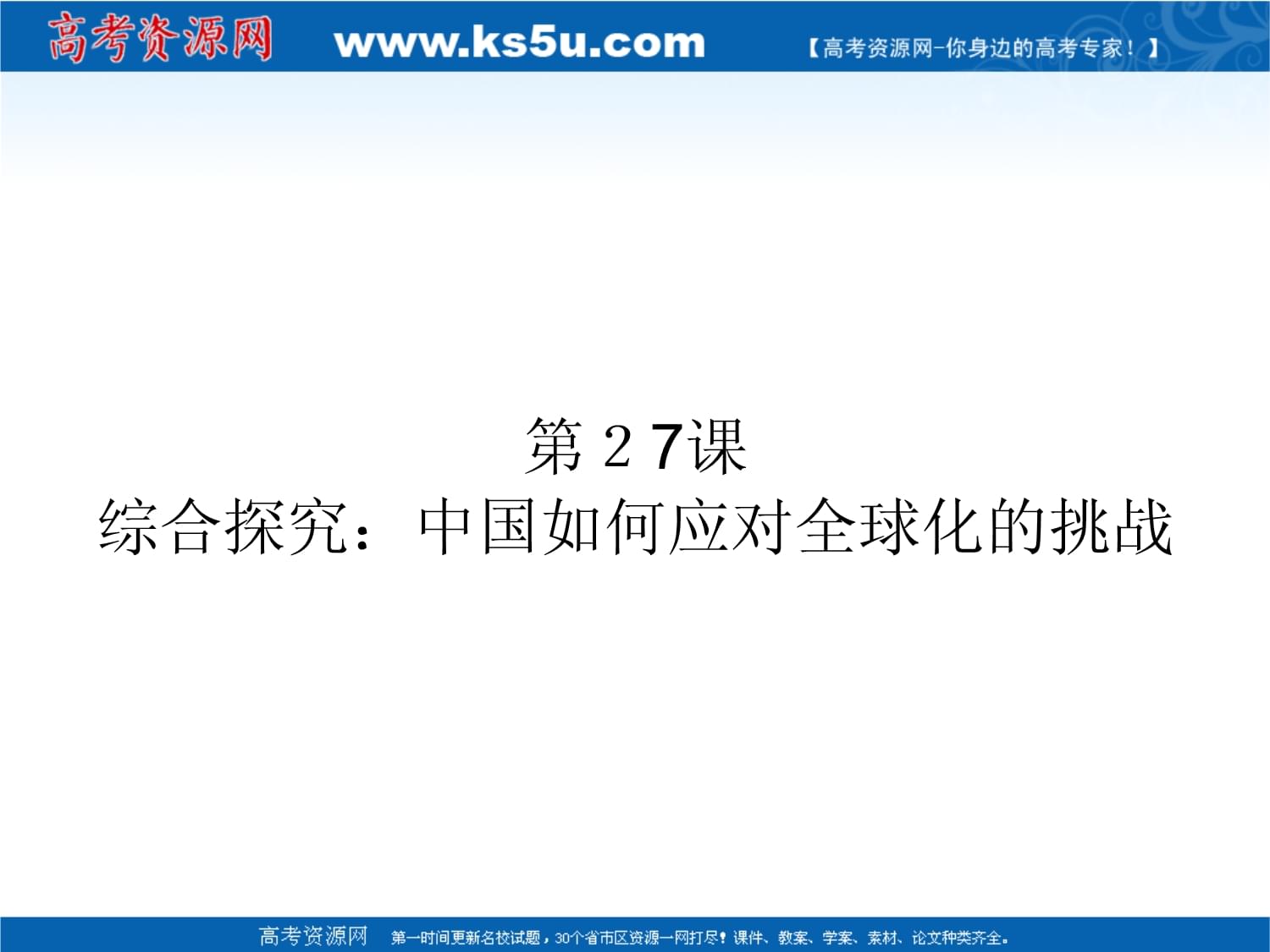 足球全球化：亚洲、北美能否挑战欧洲南美？的简单介绍