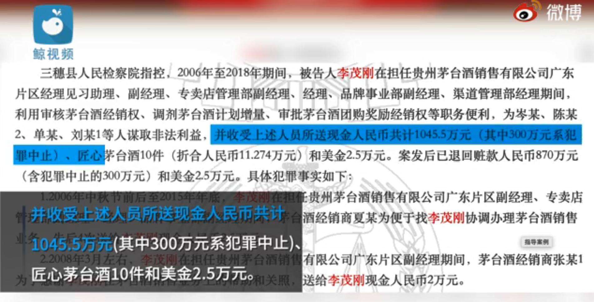 裁判受贿案曝光，多场赛事结果被调查的简单介绍