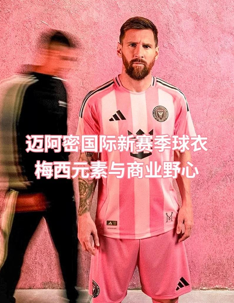 包含梅西加盟迈阿密国际：MLS新时代？的词条