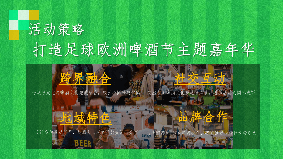 足球与啤酒：球迷文化的必备元素的简单介绍