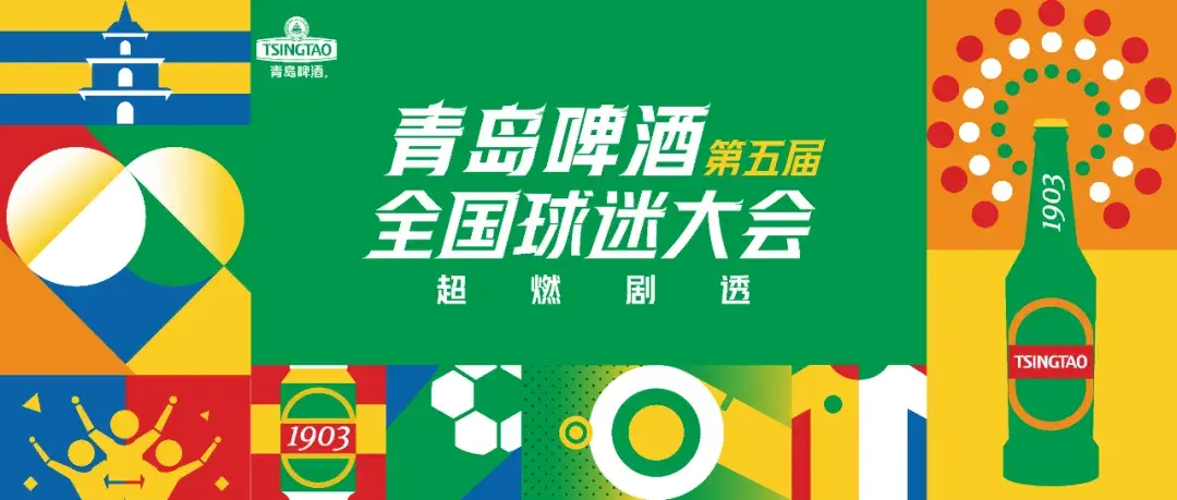 足球与啤酒：球迷文化的必备元素的简单介绍