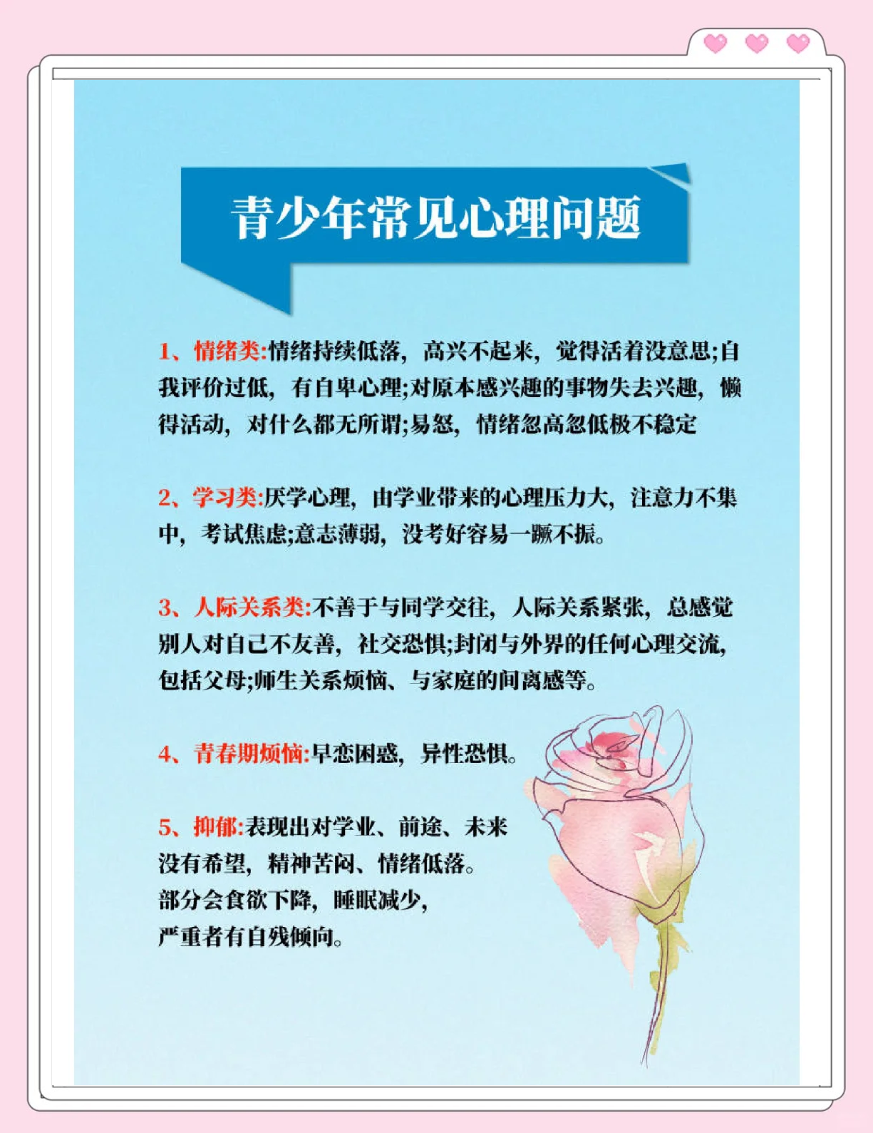 青少年比赛常见心理问题解析