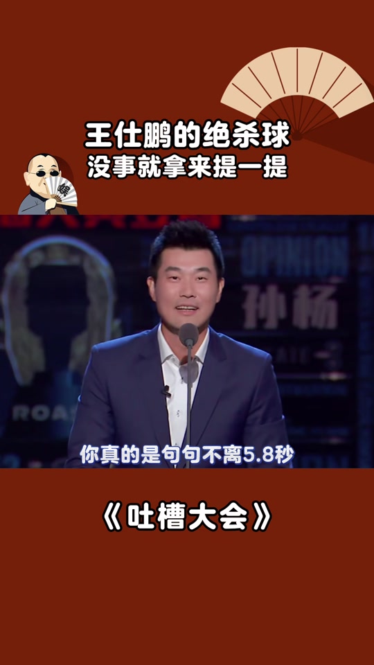2006年王仕鹏绝杀斯洛文尼亚：经典永恒的简单介绍