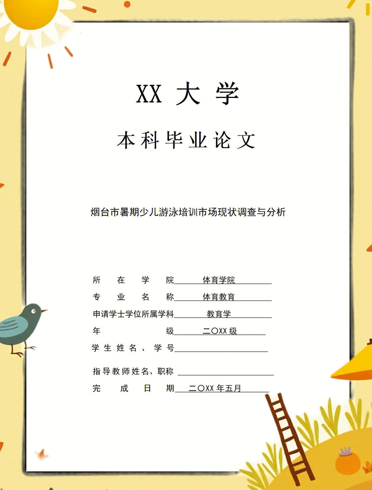 关于青少年体育培训市场调查：乱象与机遇并存的信息