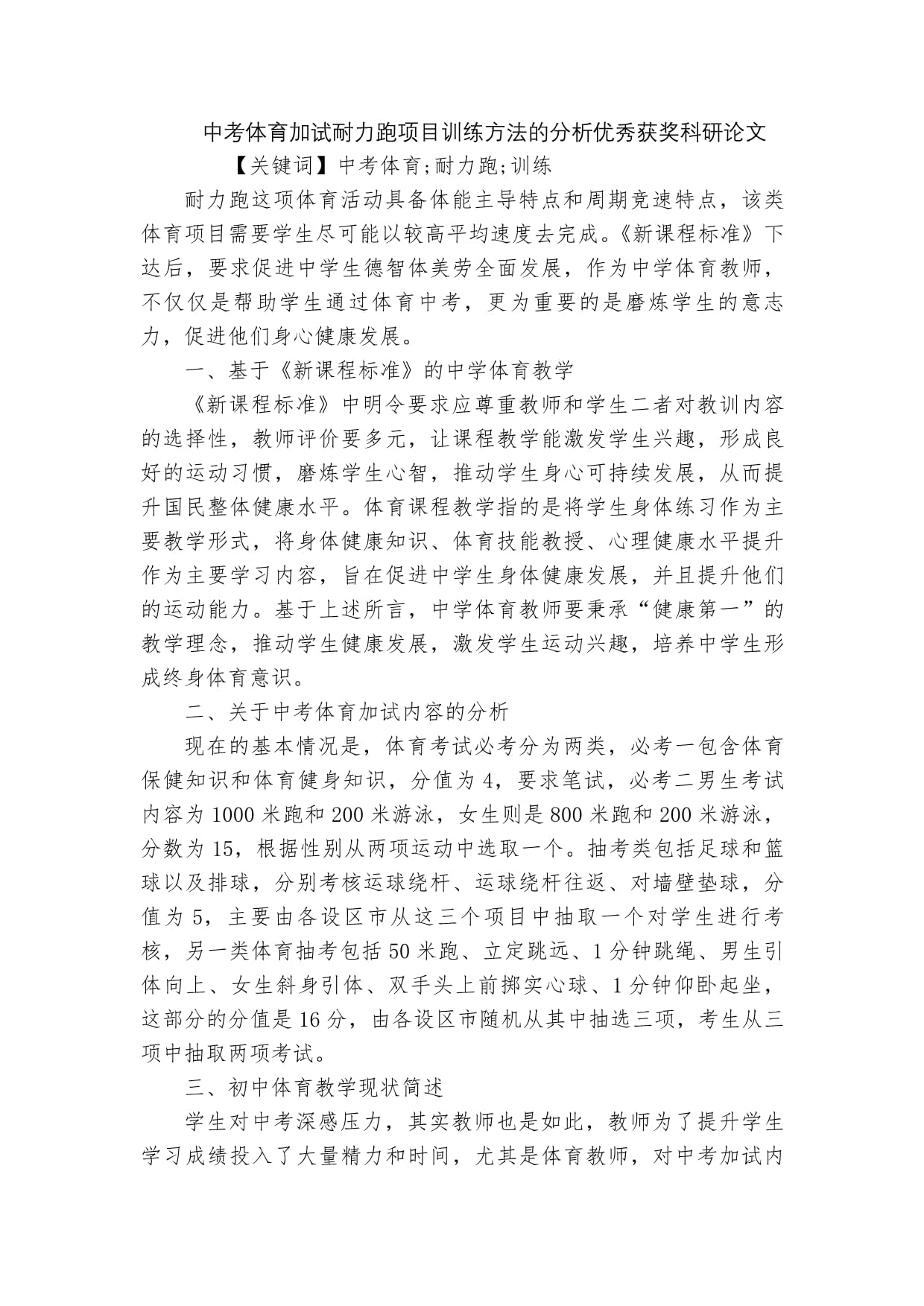 关于体育科研人员：科技如何改变训练的信息