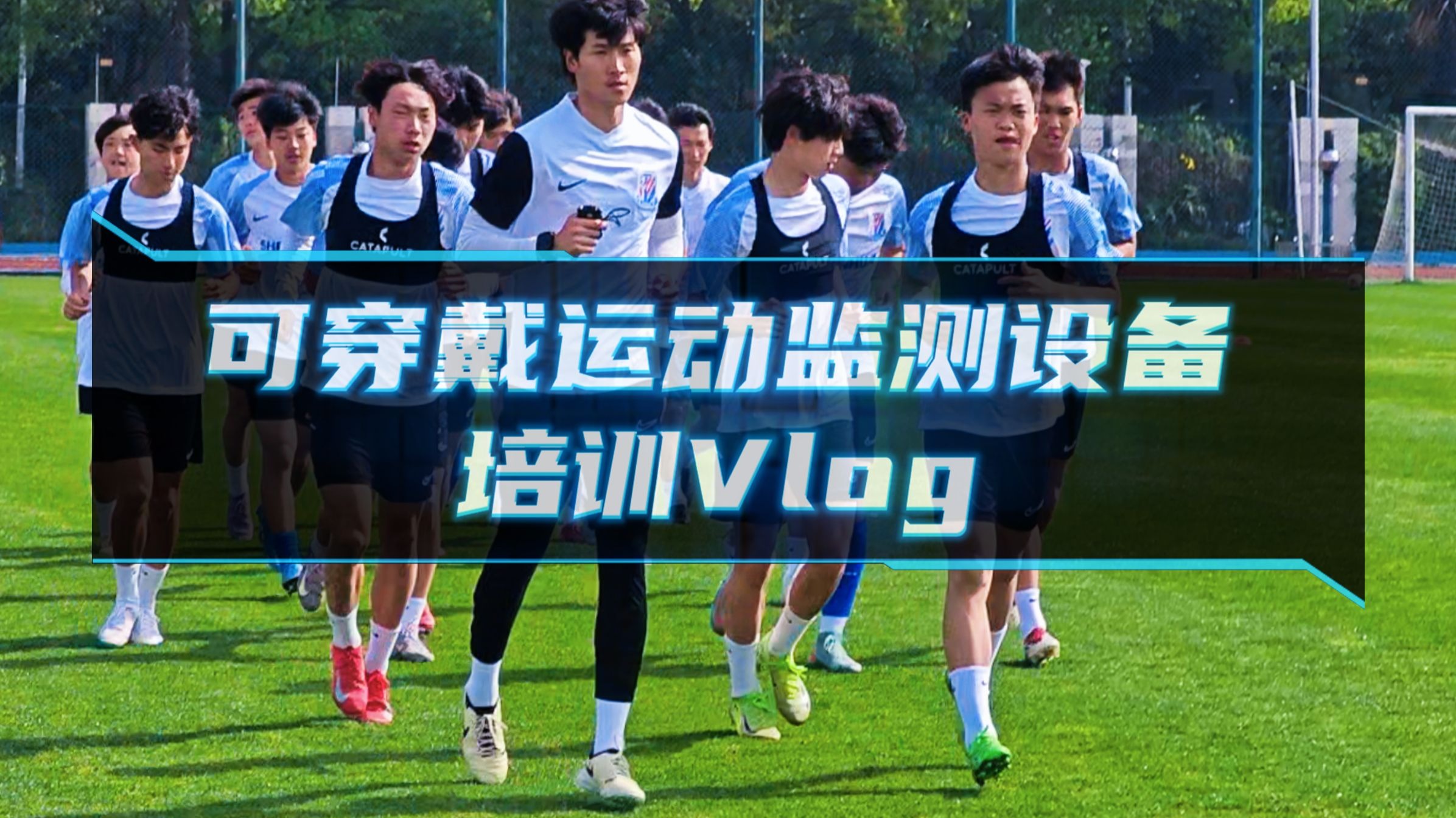 关于运动科技：可穿戴设备监测球员疲劳度的信息