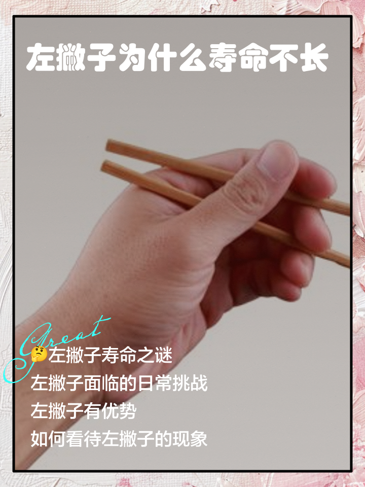 为什么左撇子球员难防？