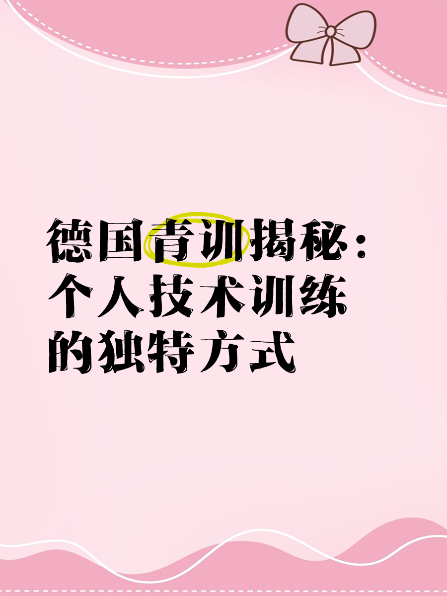 德国足球青训系统揭秘
