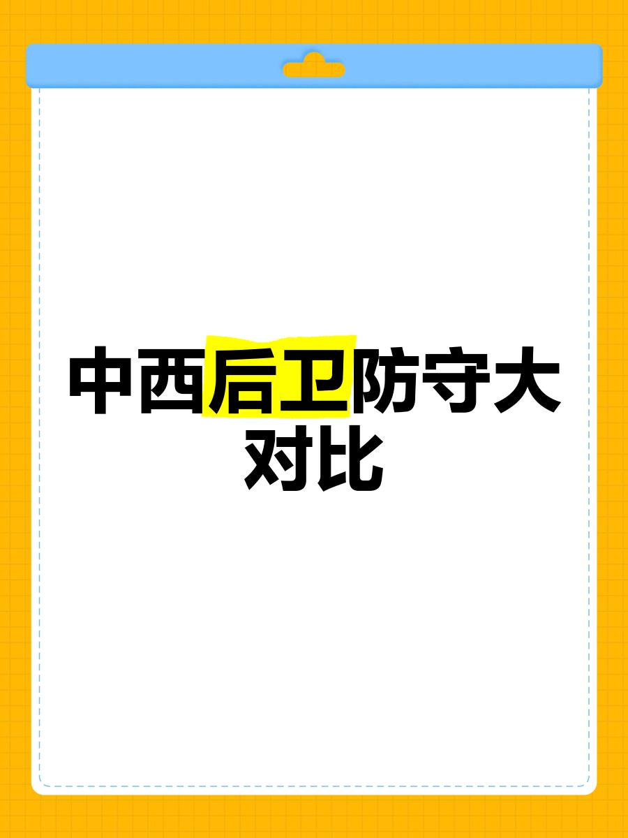 包含边后卫的进化：从防守到进攻核心的词条