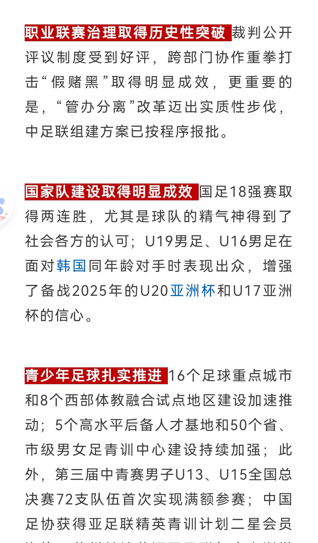 足球进校园政策：体育老师缺口达10万人的简单介绍