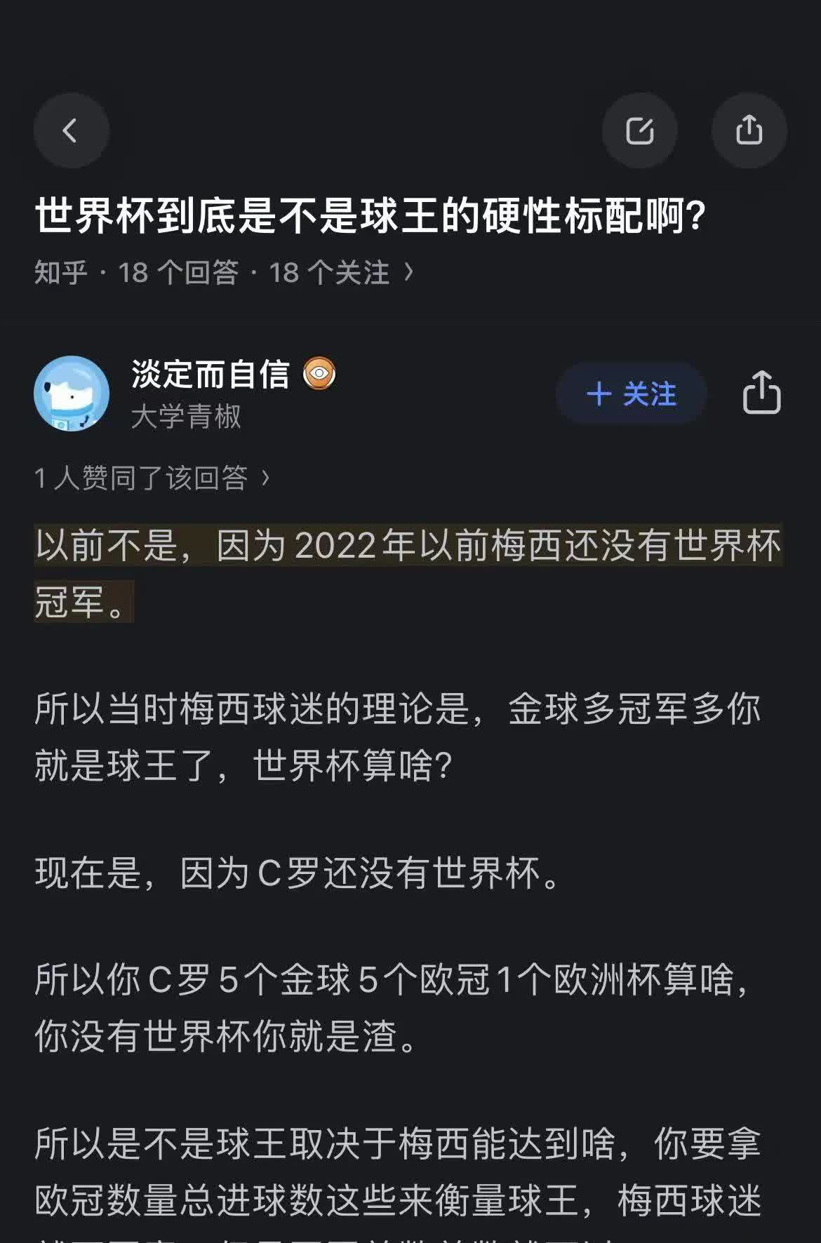 足球与政治：世界杯主办国的争议