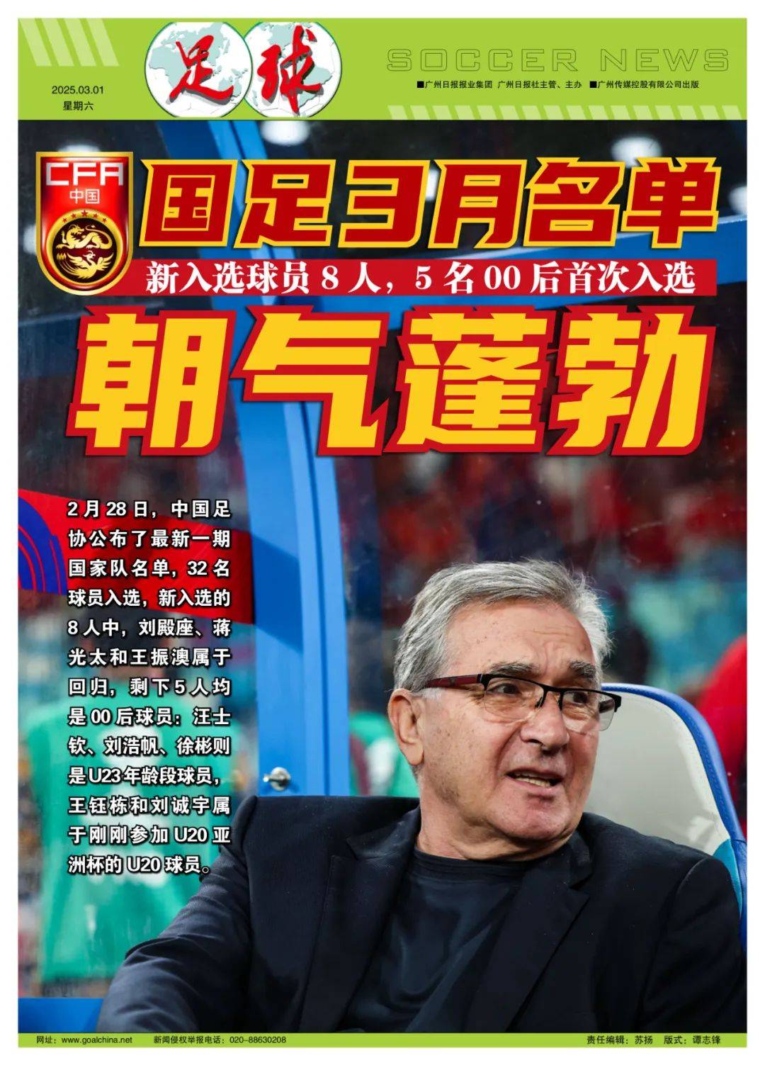 包含国脚转会点评：哪个交易最关键？的词条