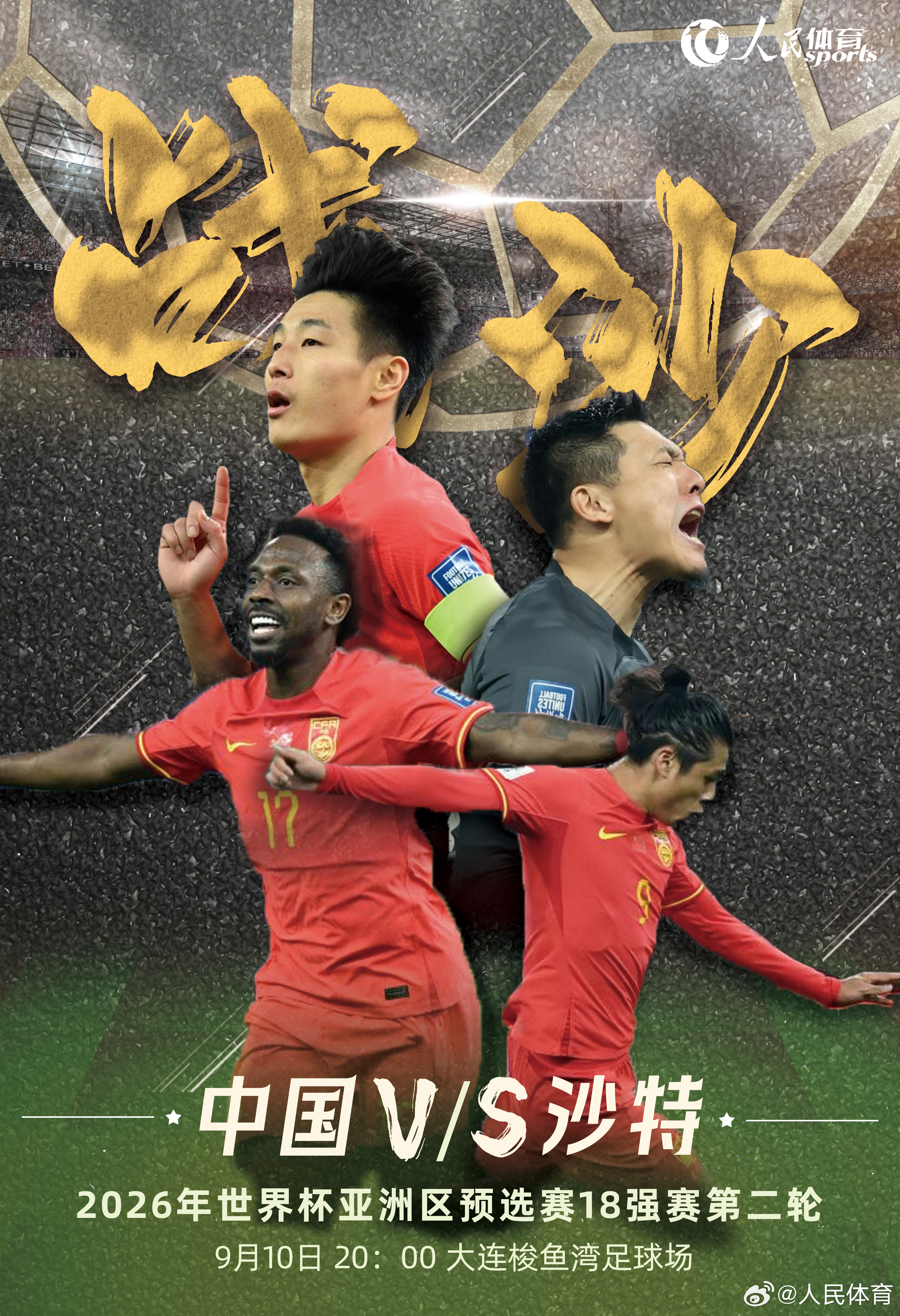 国足输球后，球迷经典语录合集的简单介绍