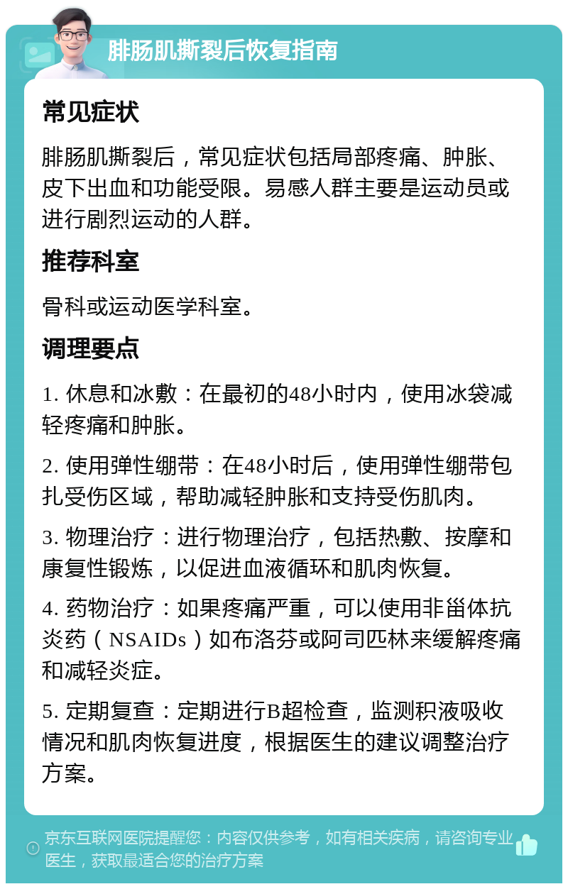 运动损伤康复指南：冰敷热敷要分清的简单介绍