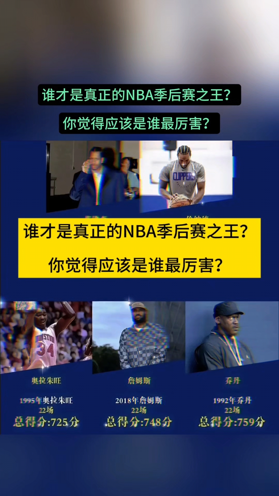 包含“经典回顾：历史上最轰动的季后赛逆转！”的词条