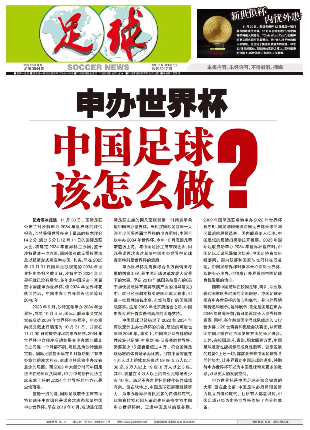 足球全球化：为什么印度、中国市场仍未爆发？的简单介绍