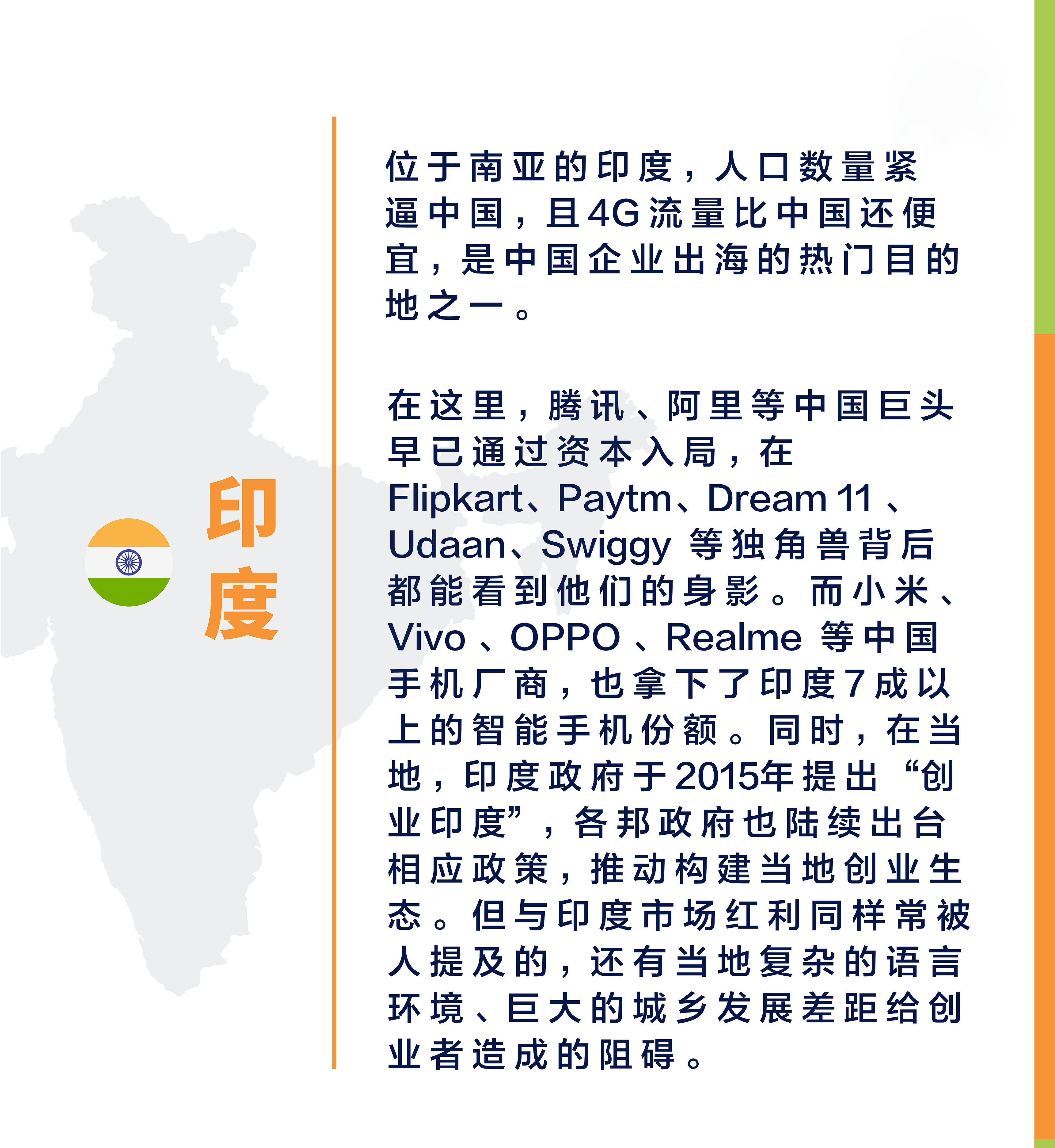 足球全球化：为什么印度、中国市场仍未爆发？的简单介绍