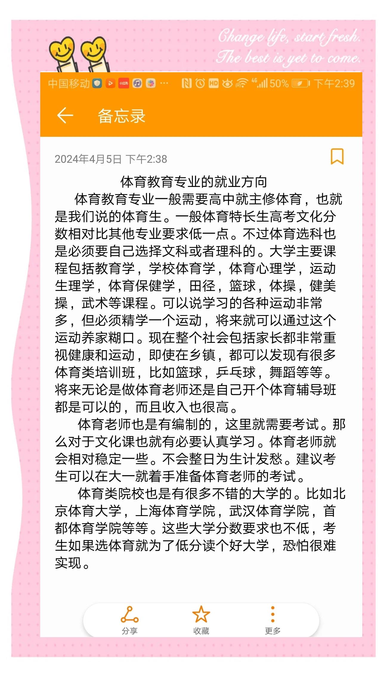 学体育专业的就业方向全解析