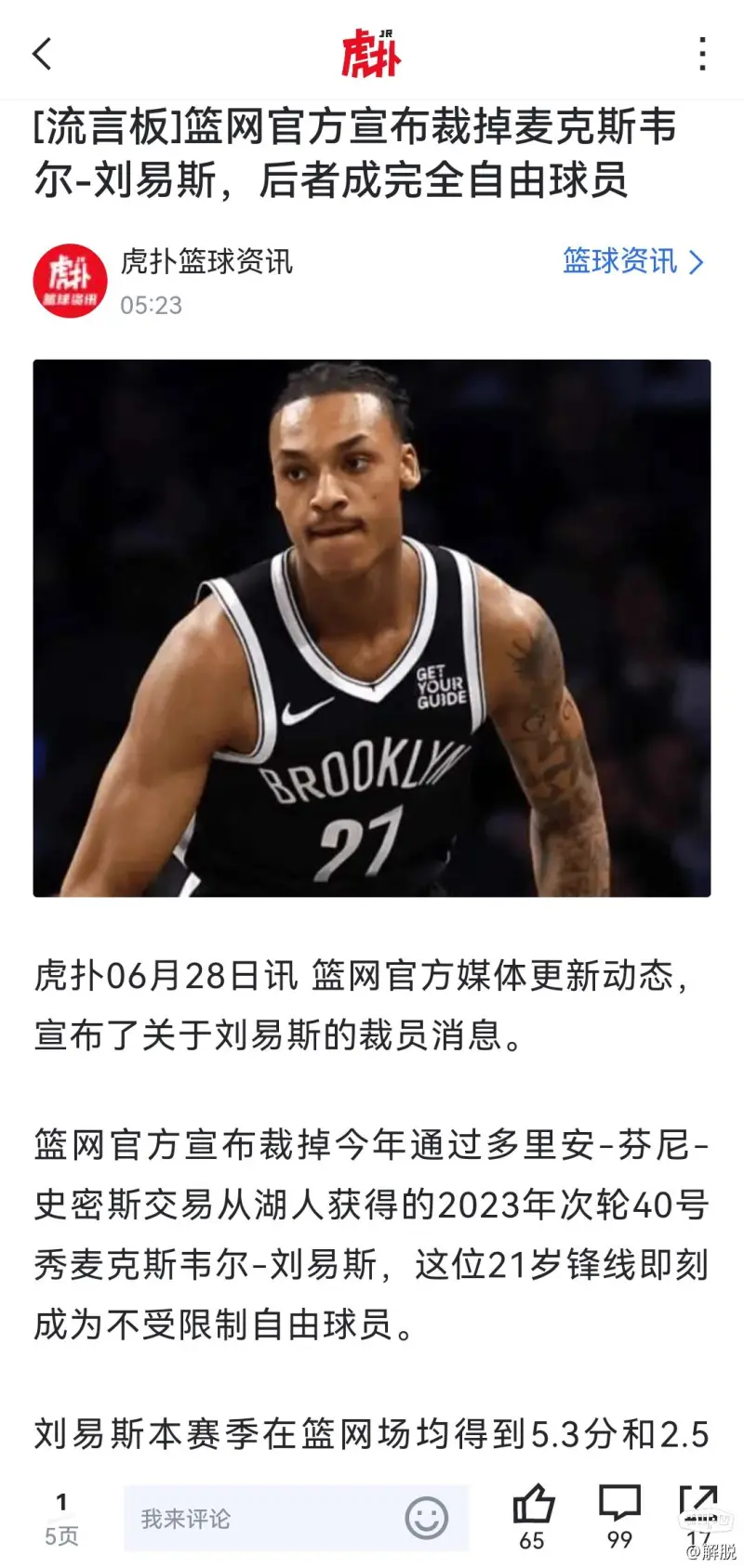 自由市场热门球员一览
