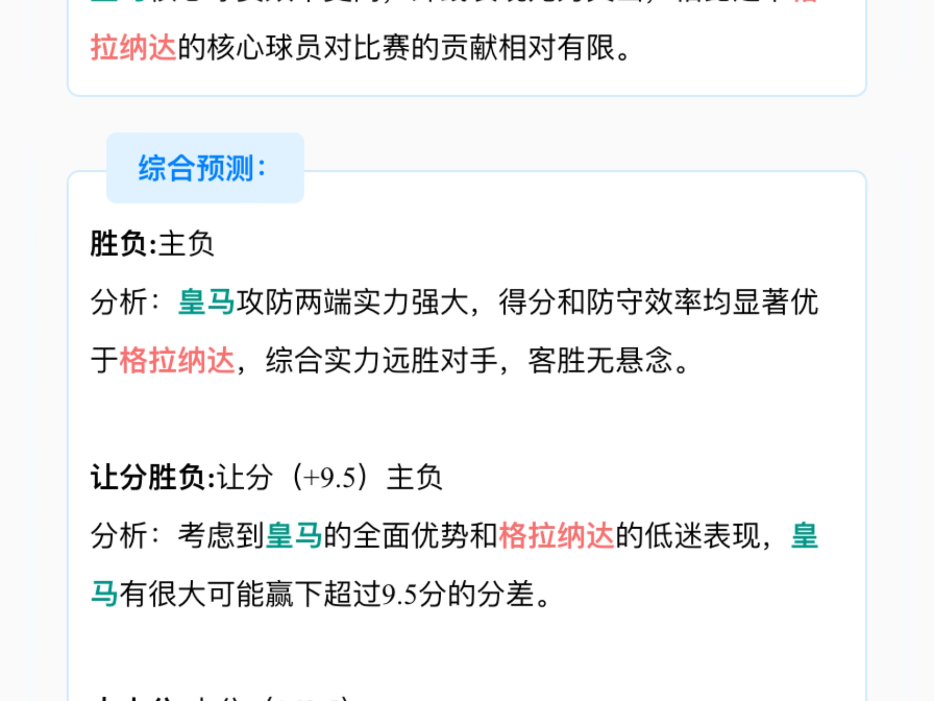 “西甲的战术变化，如何影响比赛的结果？”