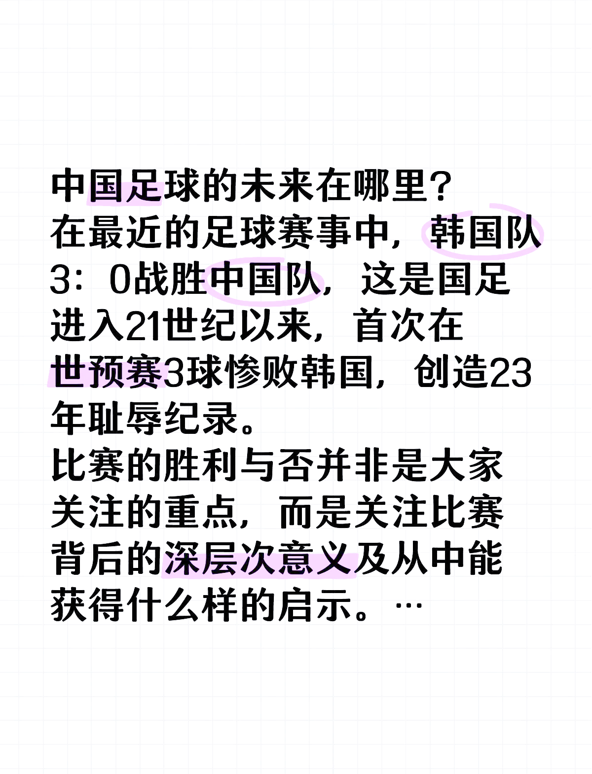 “中国足球的社会责任，如何传递积极影响？”