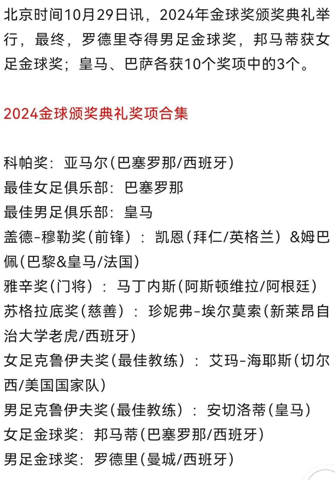年度球员颁奖预测