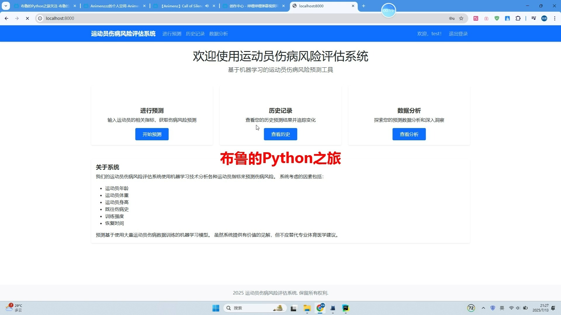 运动员穿戴设备数据分析，伤病率下降30%的简单介绍