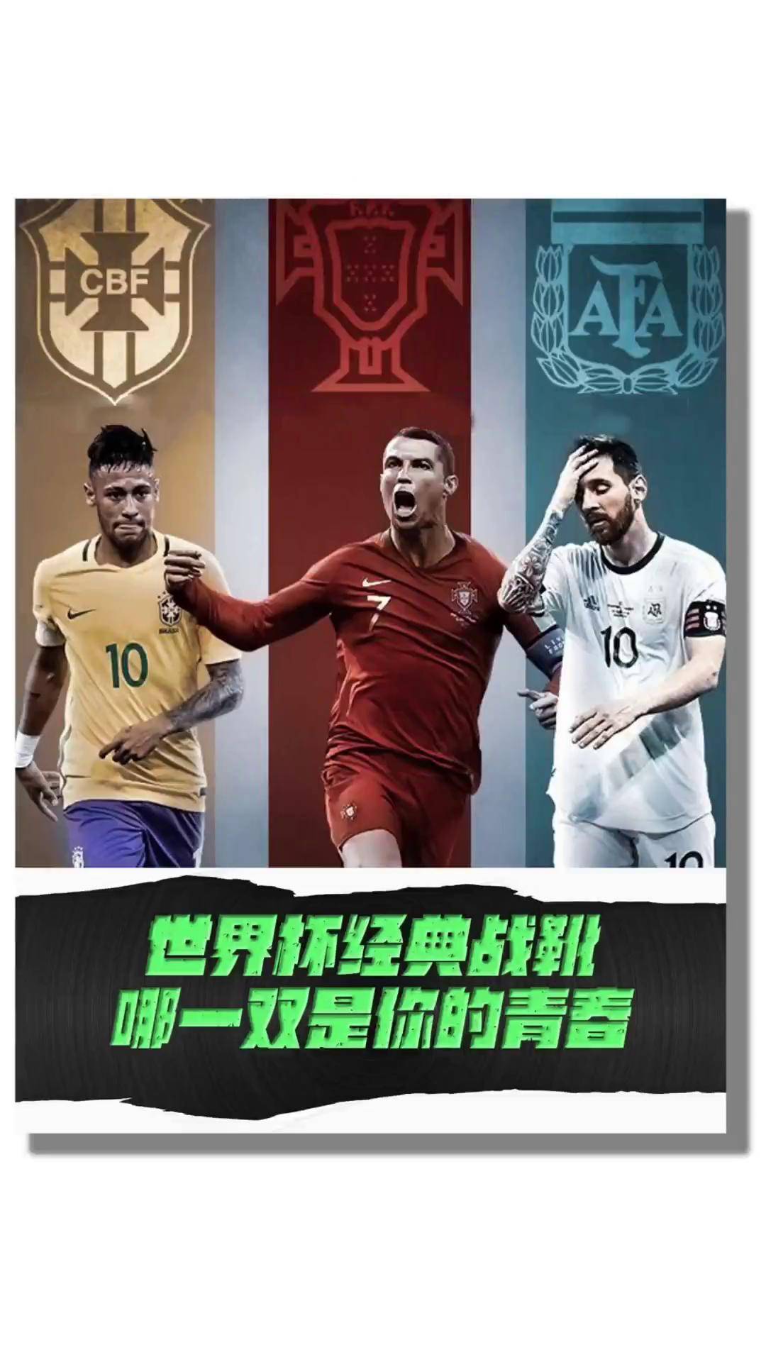 美洲杯决赛：阿根廷VS巴西，梅西再战内马尔？