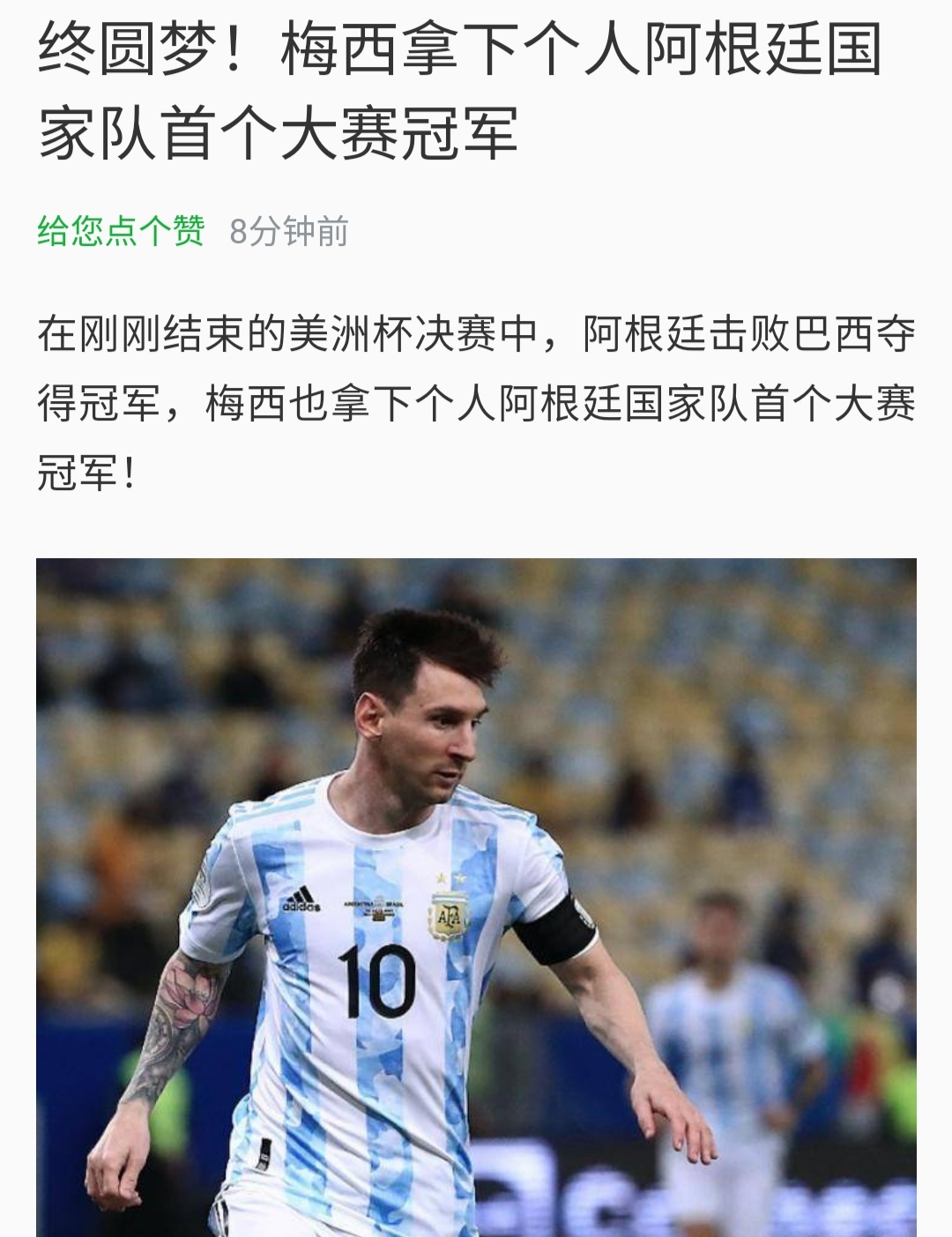 美洲杯决赛：阿根廷VS巴西，梅西再战内马尔？