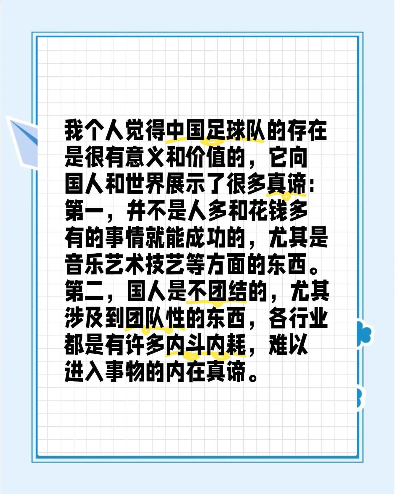 关于“中国足球的文化传承，历史与未来的对比！”的信息