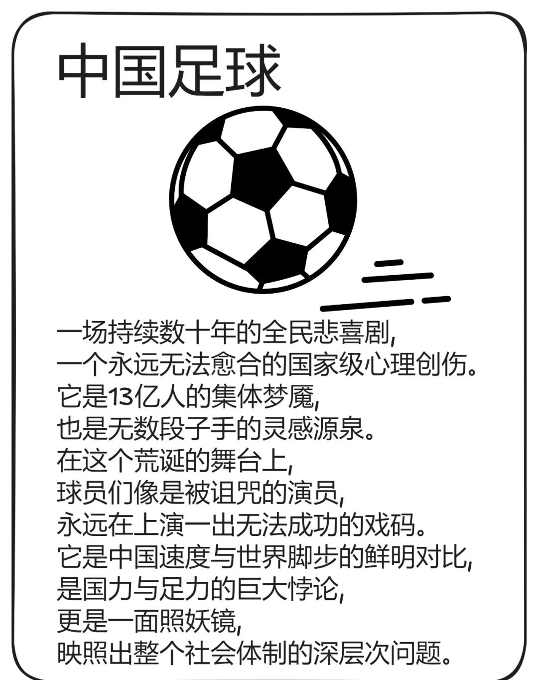 关于“中国足球的文化传承，历史与未来的对比！”的信息