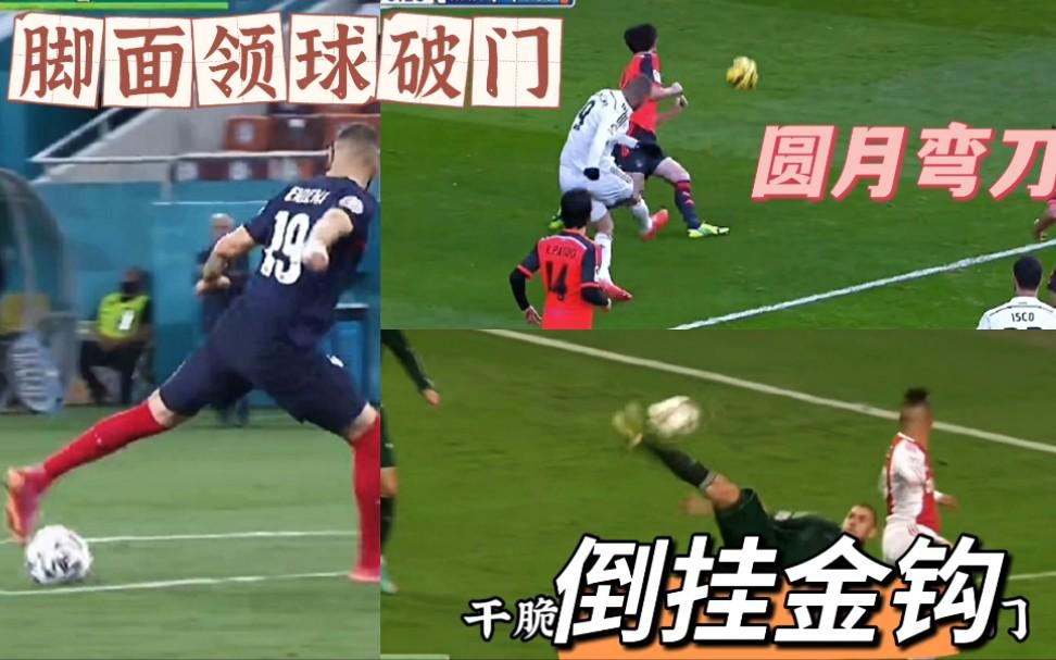 九游体育平台官网-门将进球：那些不可思议的破门时刻
